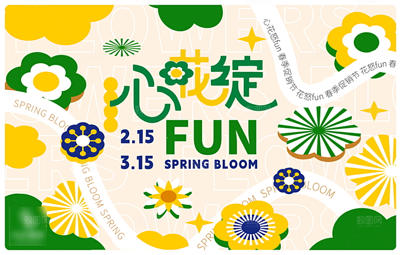 春天春季扁平风潮流展板