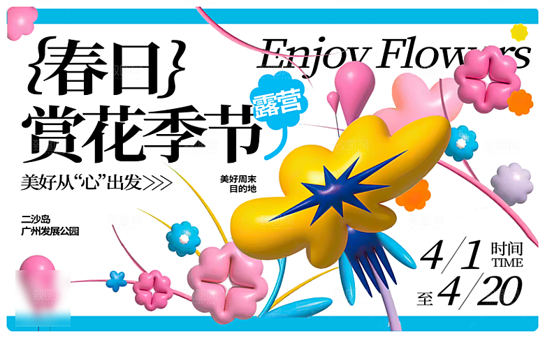 春天春季扁平风潮流展板