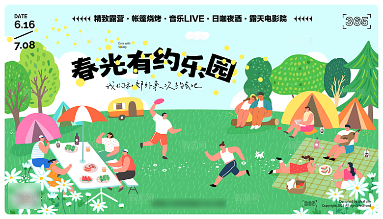 春天春季扁平风潮流展板