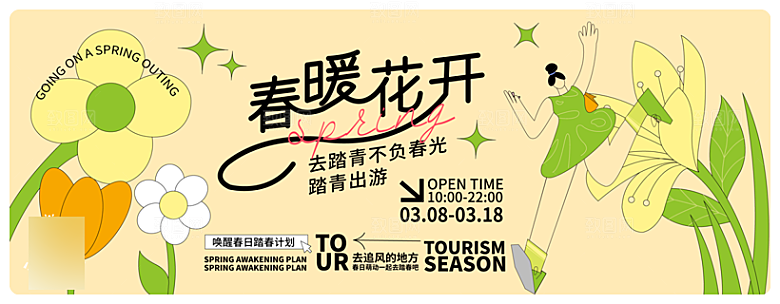 春天春季扁平风潮流展板
