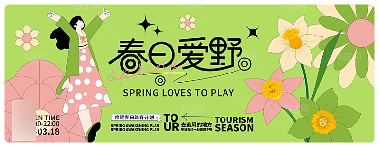 春天春季扁平风潮流展板