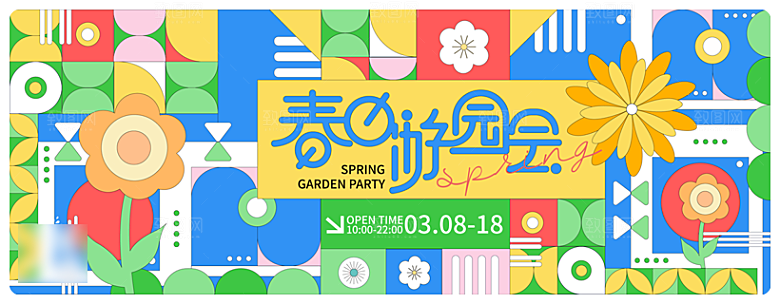 春天春季扁平风潮流展板
