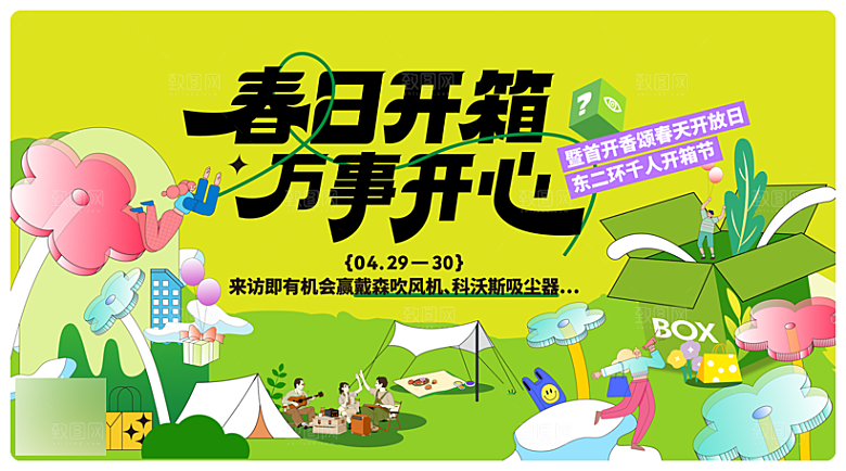 春天春季活动扁平风潮流展板