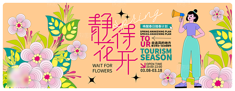 春天春季活动扁平风潮流展板