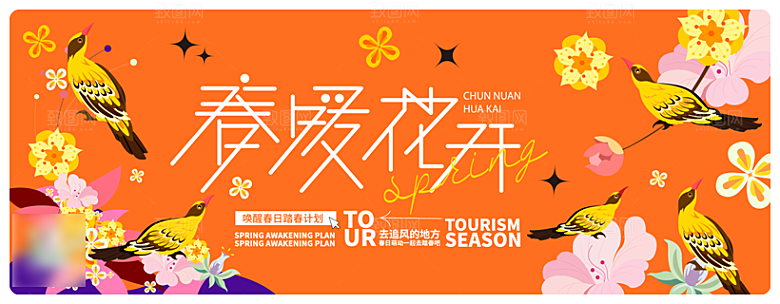 春天春季活动扁平风潮流展板