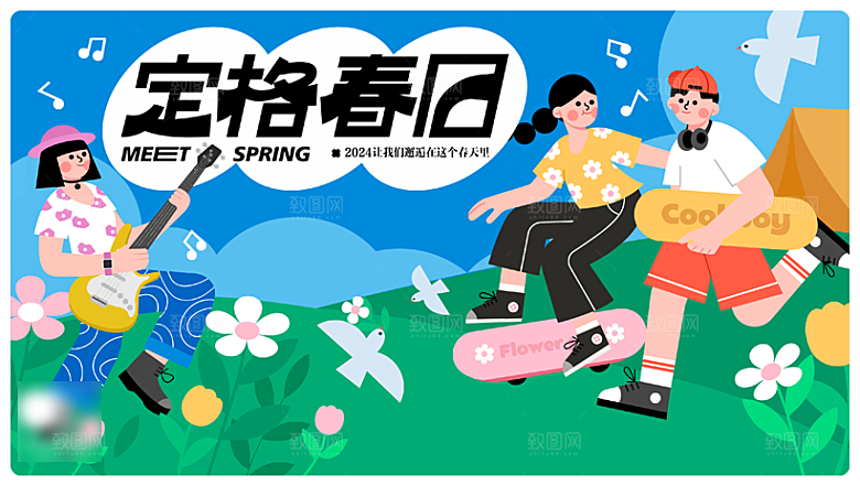 春天春季活动扁平风潮流展板