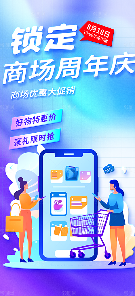 购物狂欢优惠促销活动海报