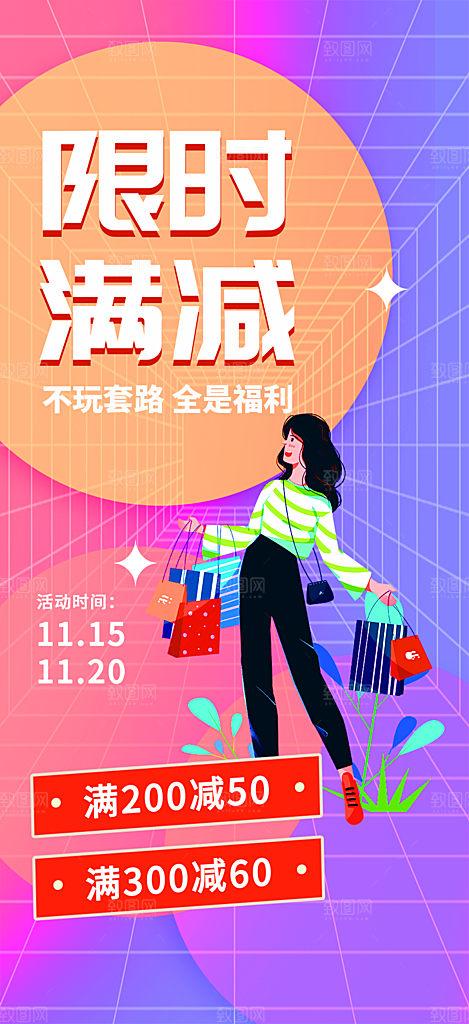购物狂欢优惠促销活动海报