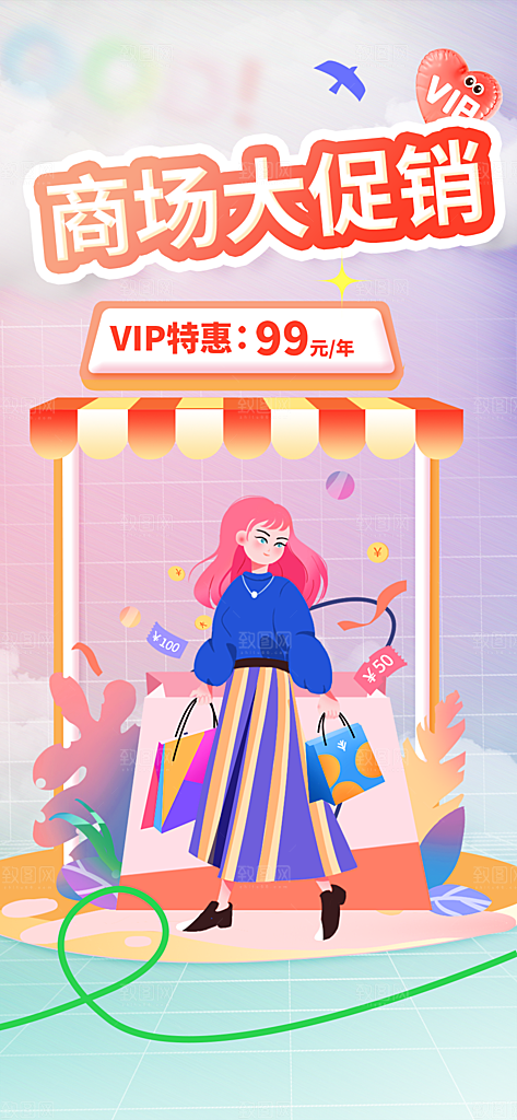 购物狂欢优惠促销活动海报