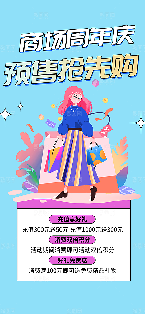购物狂欢优惠促销活动海报