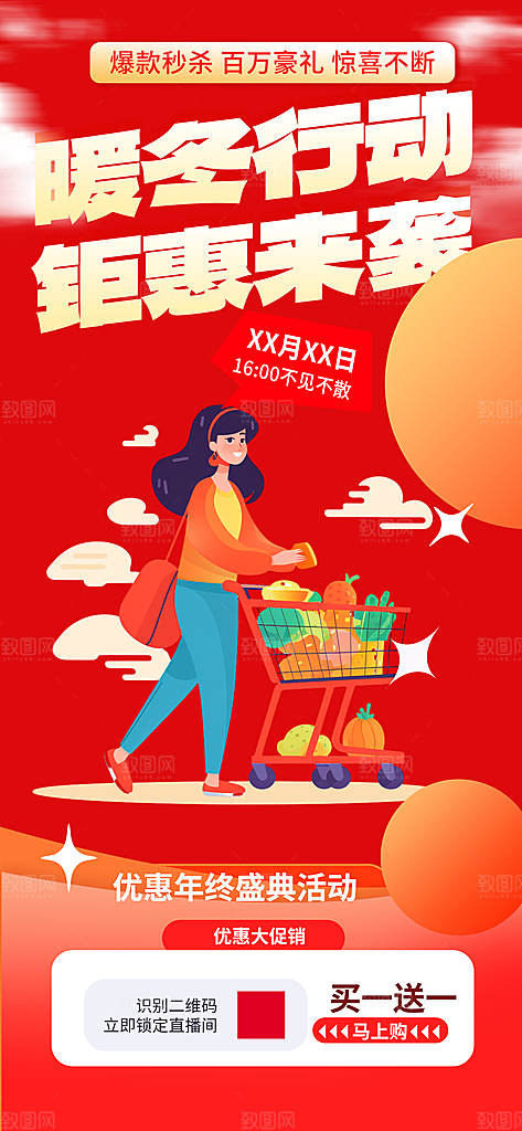 购物狂欢优惠促销活动海报