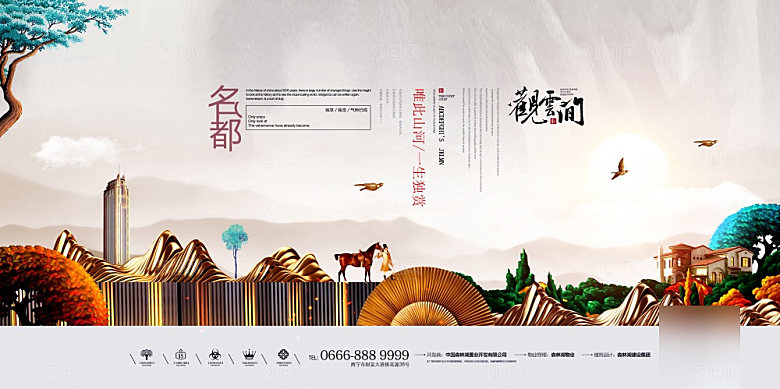 新中式简约大气房地产展板