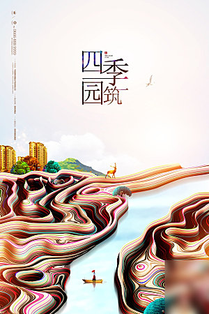 新中式简约大气房地产海报