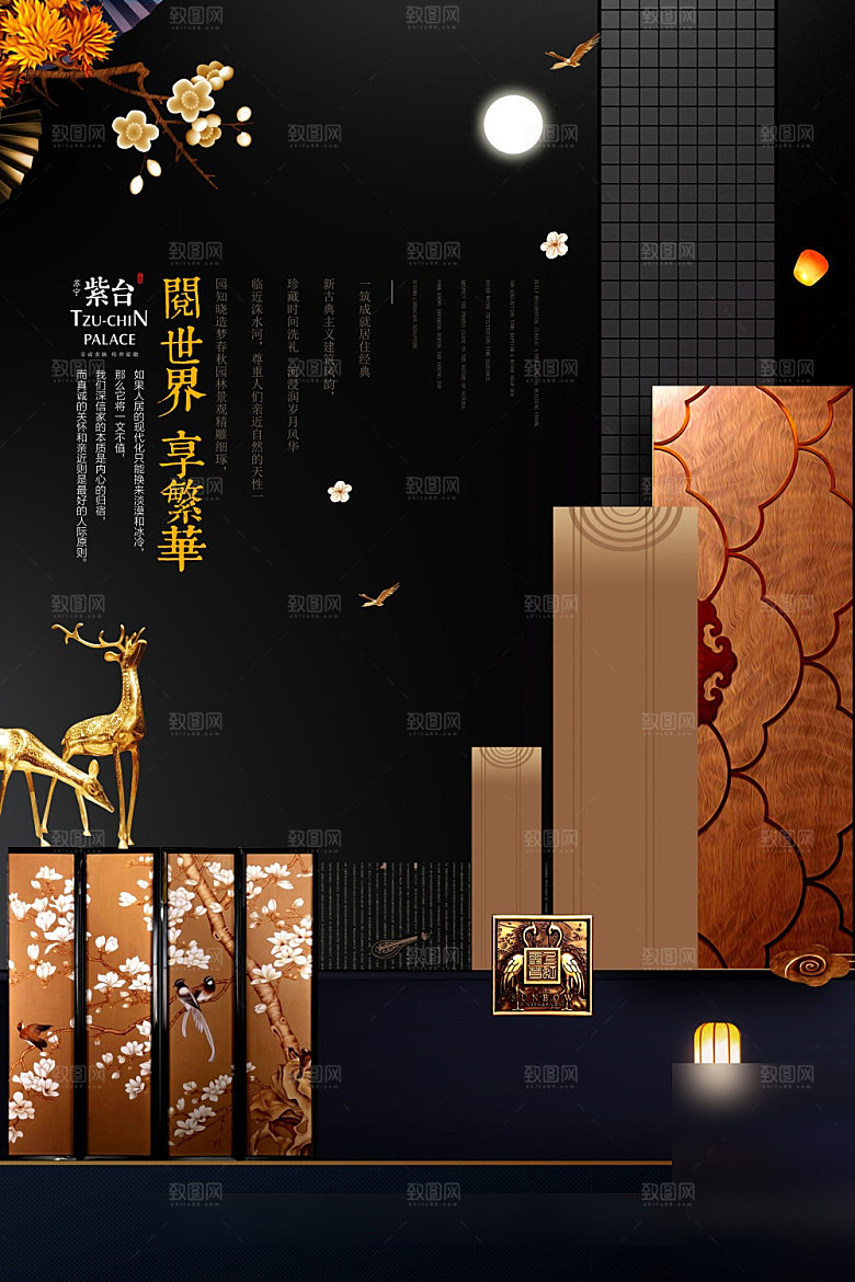 新中式简约大气房地产海报