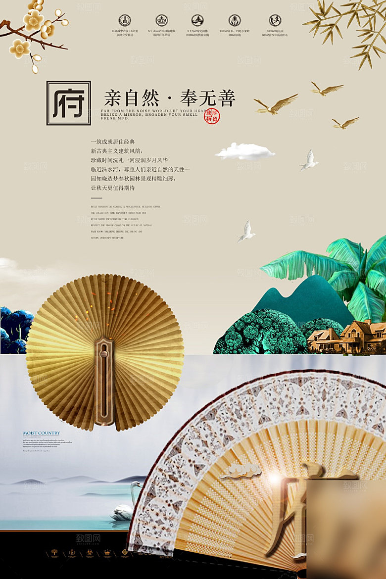 新中式简约大气房地产海报