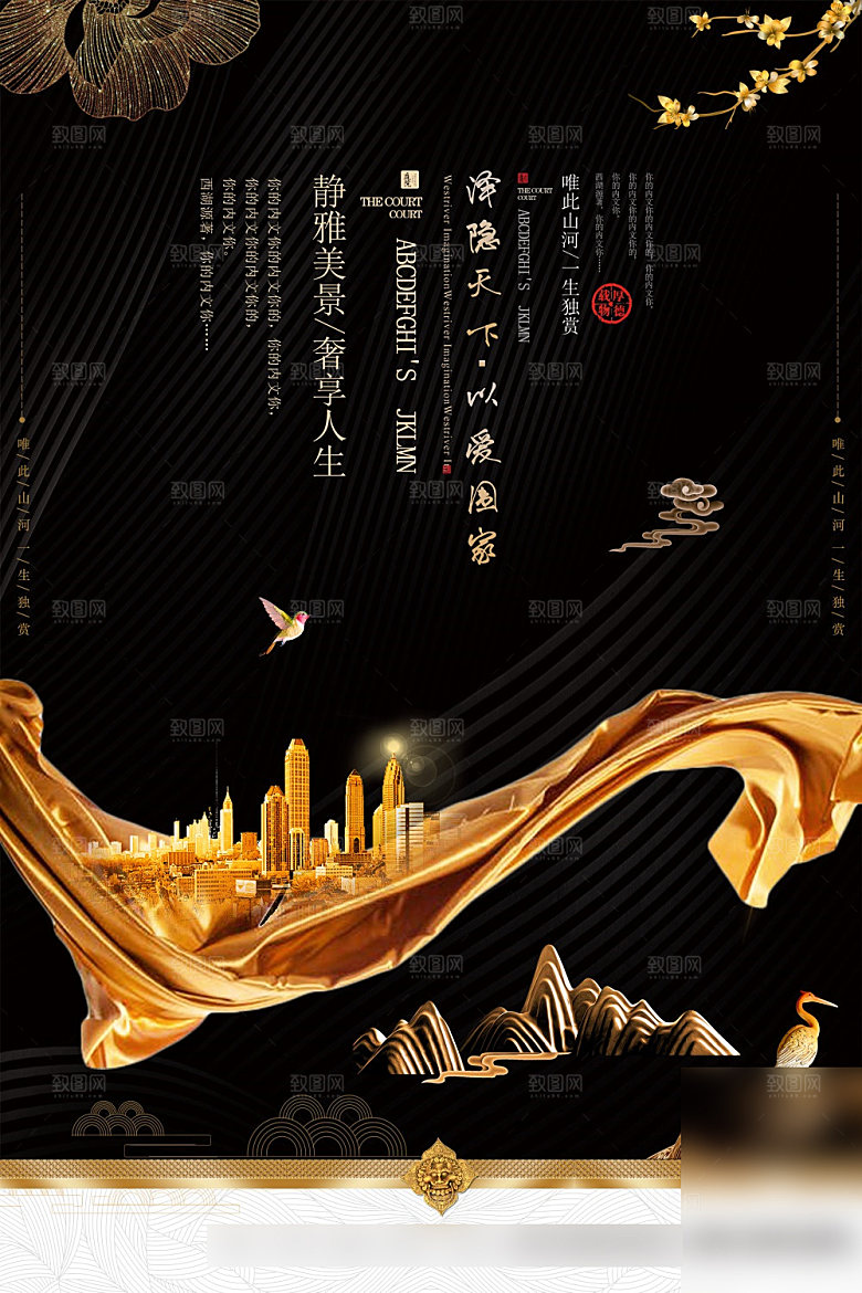 新中式简约大气房地产海报