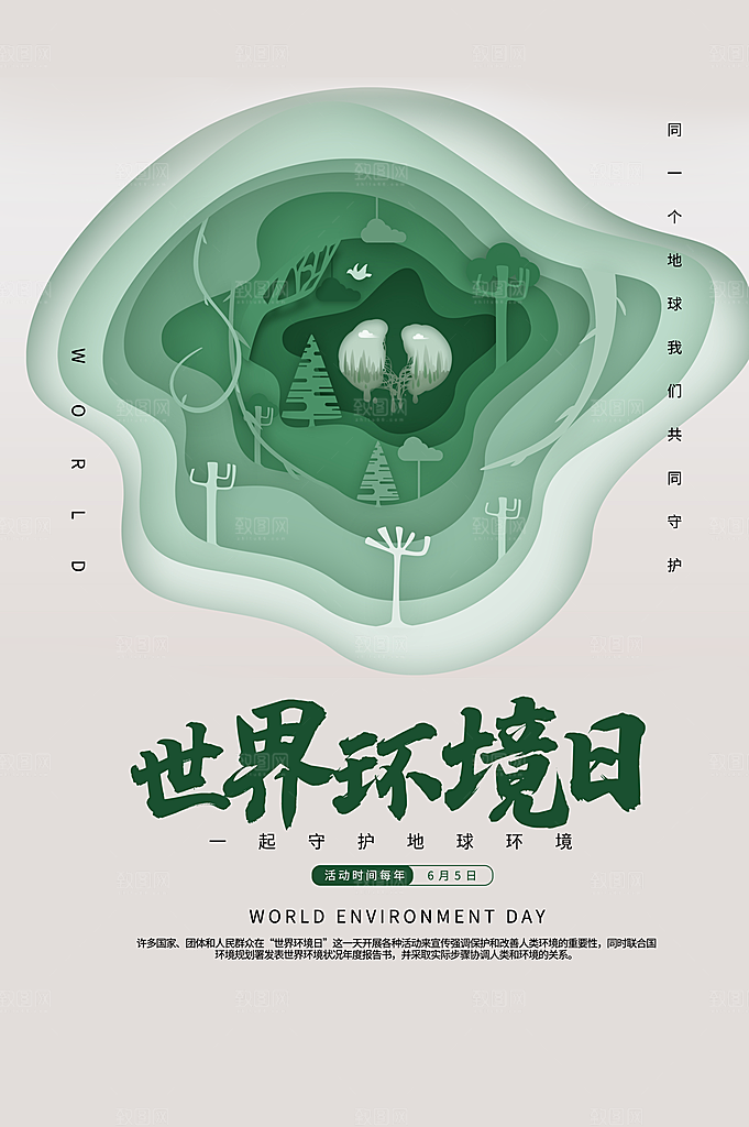 爱护环境世界地球日保护地球