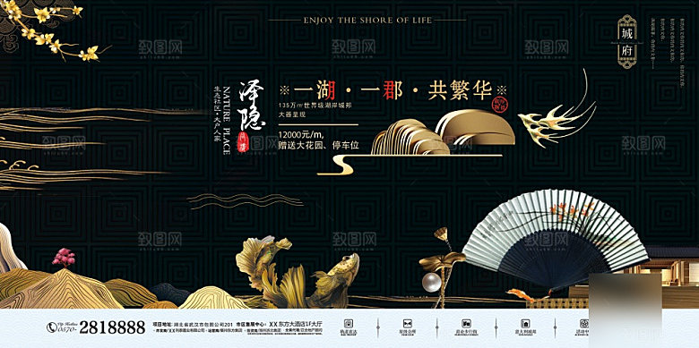 新中式简约房地产展板