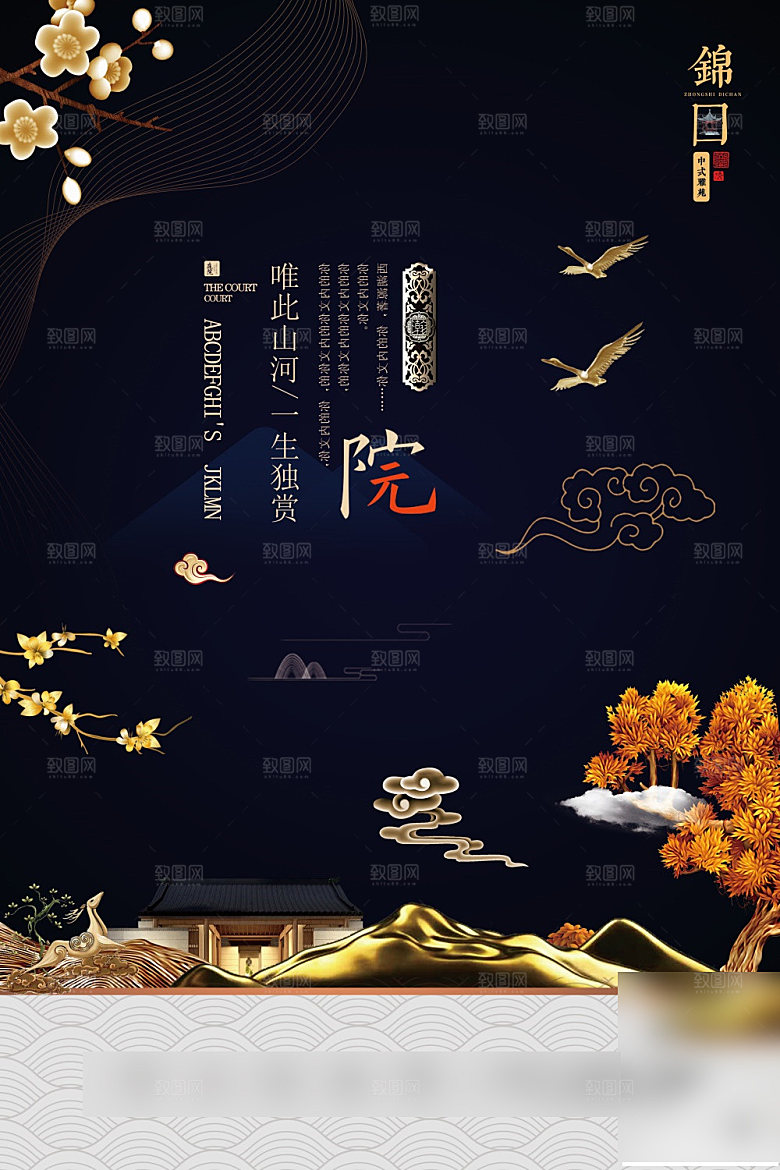 新中式简约大气房地产海报