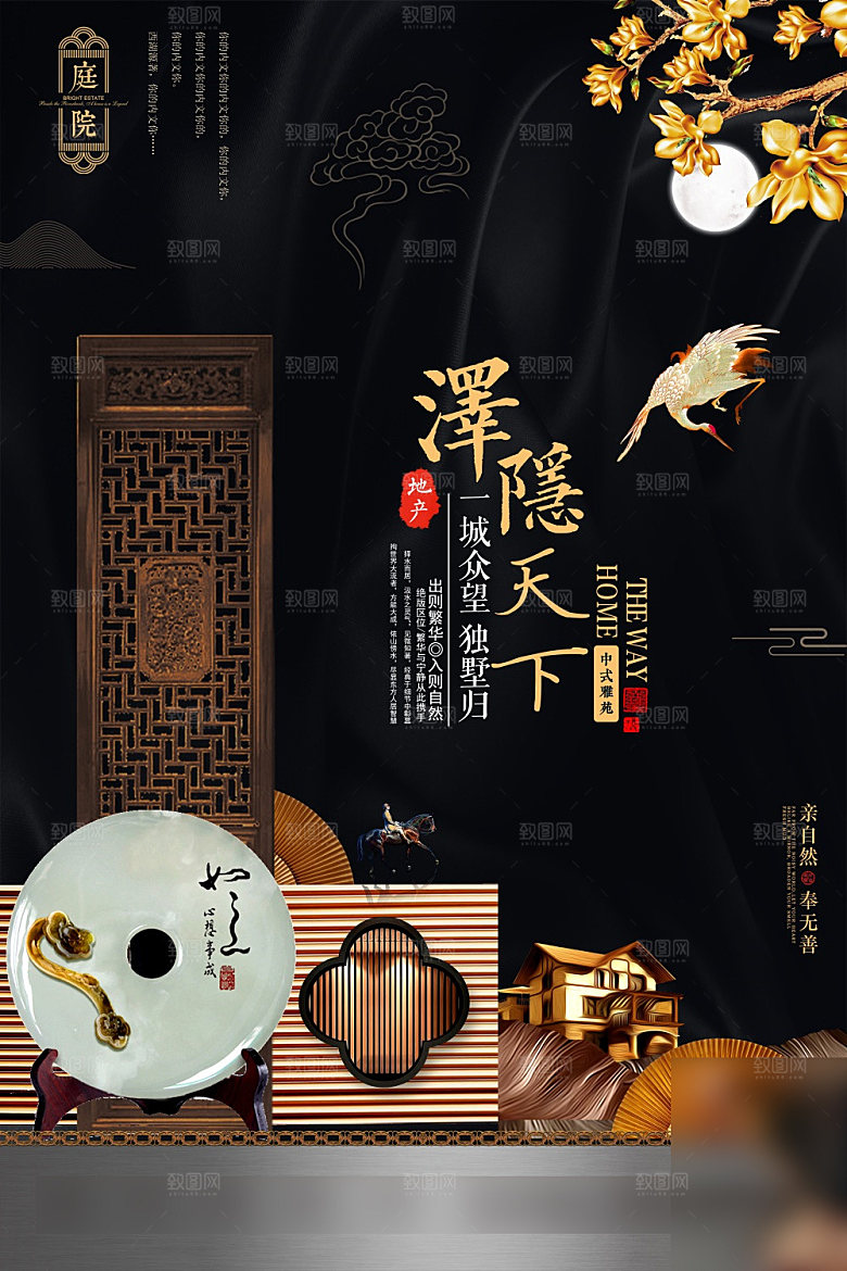 新中式简约大气房地产海报