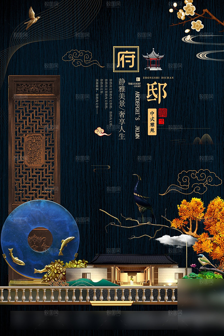 新中式简约大气房地产海报