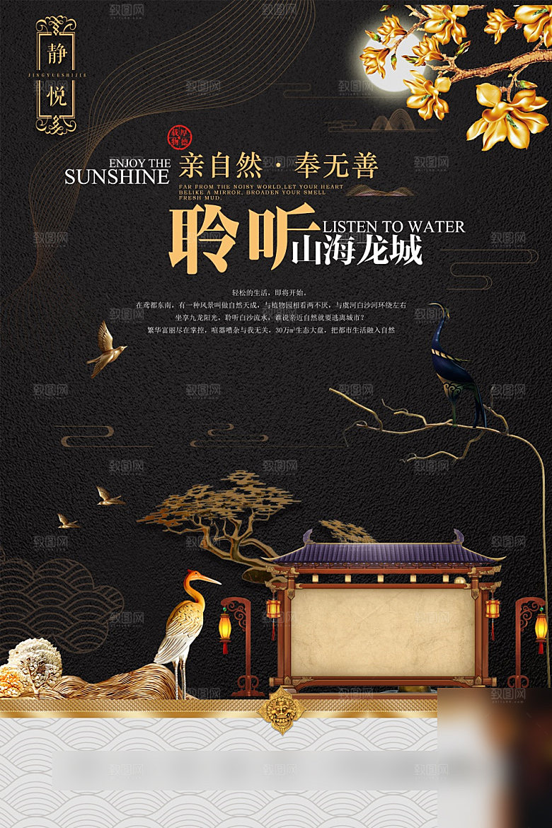 新中式简约大气房地产海报