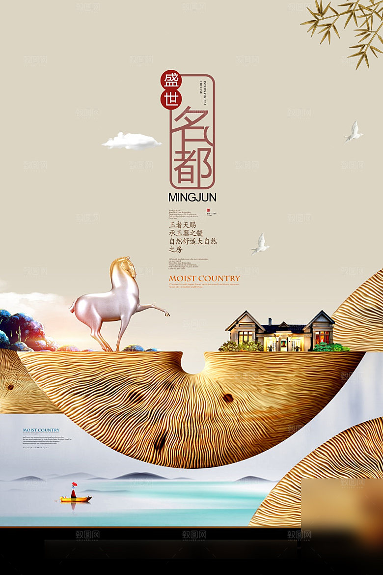 新中式简约大气房地产海报