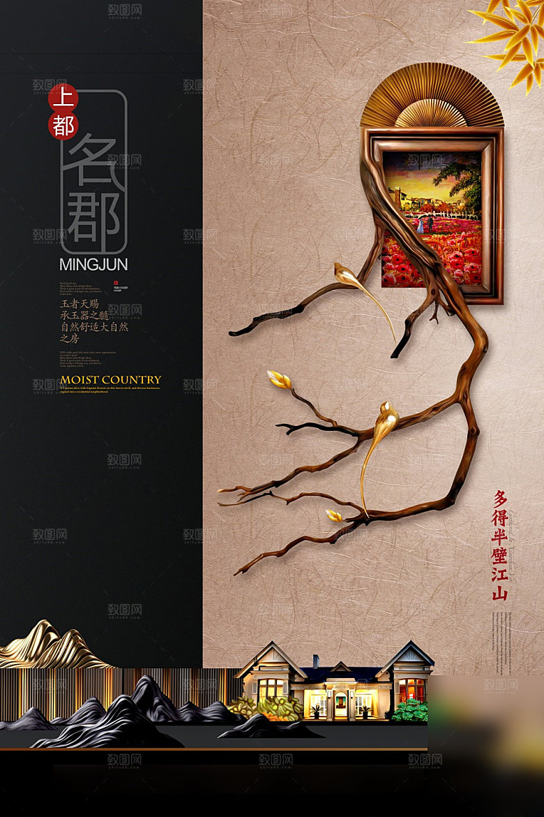 新中式简约大气房地产海报