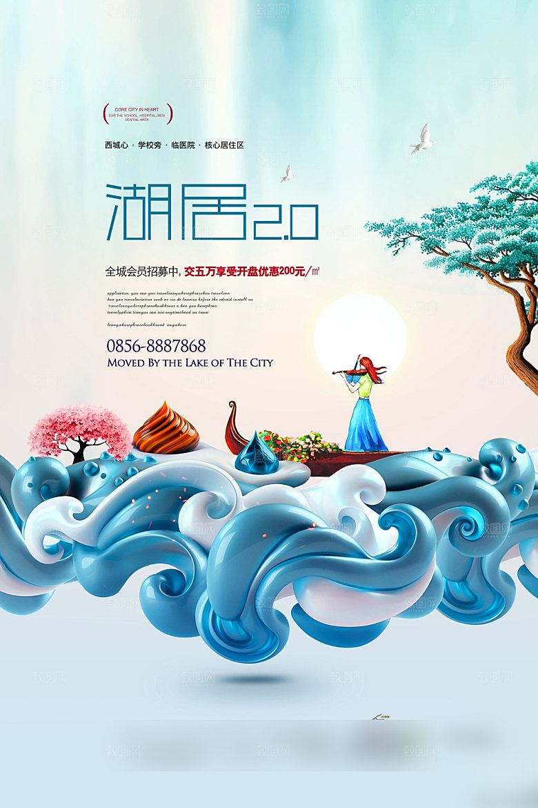 新中式简约大气房地产海报