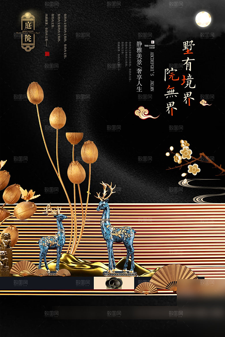 新中式简约大气房地产海报