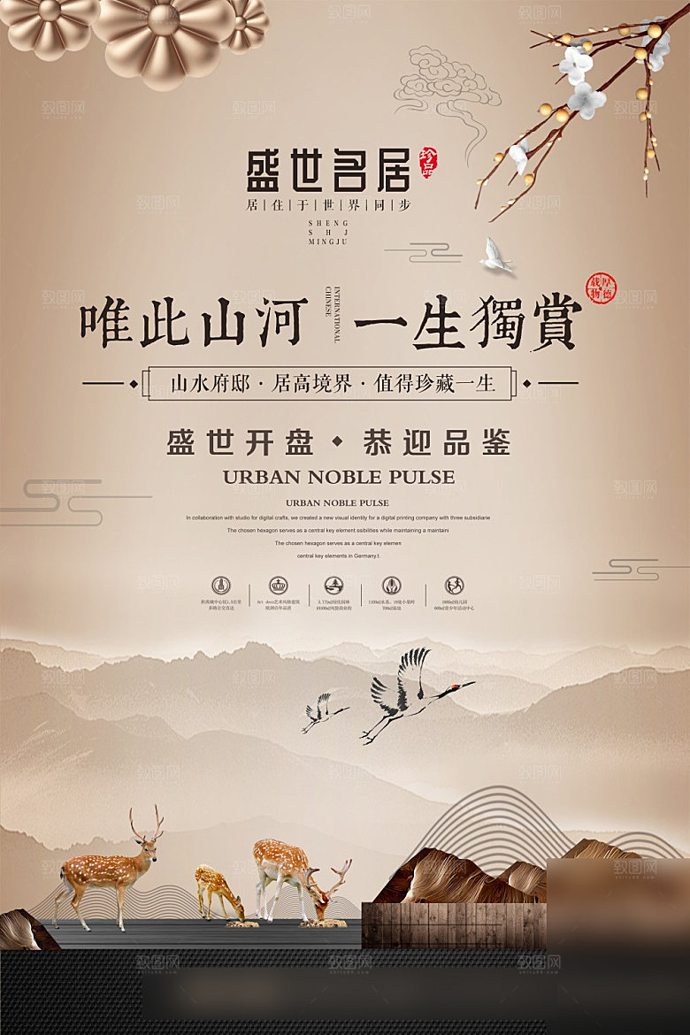 新中式简约大气房地产海报