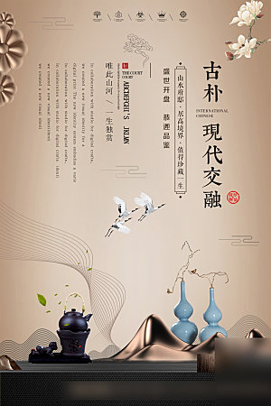 新中式简约大气房地产海报