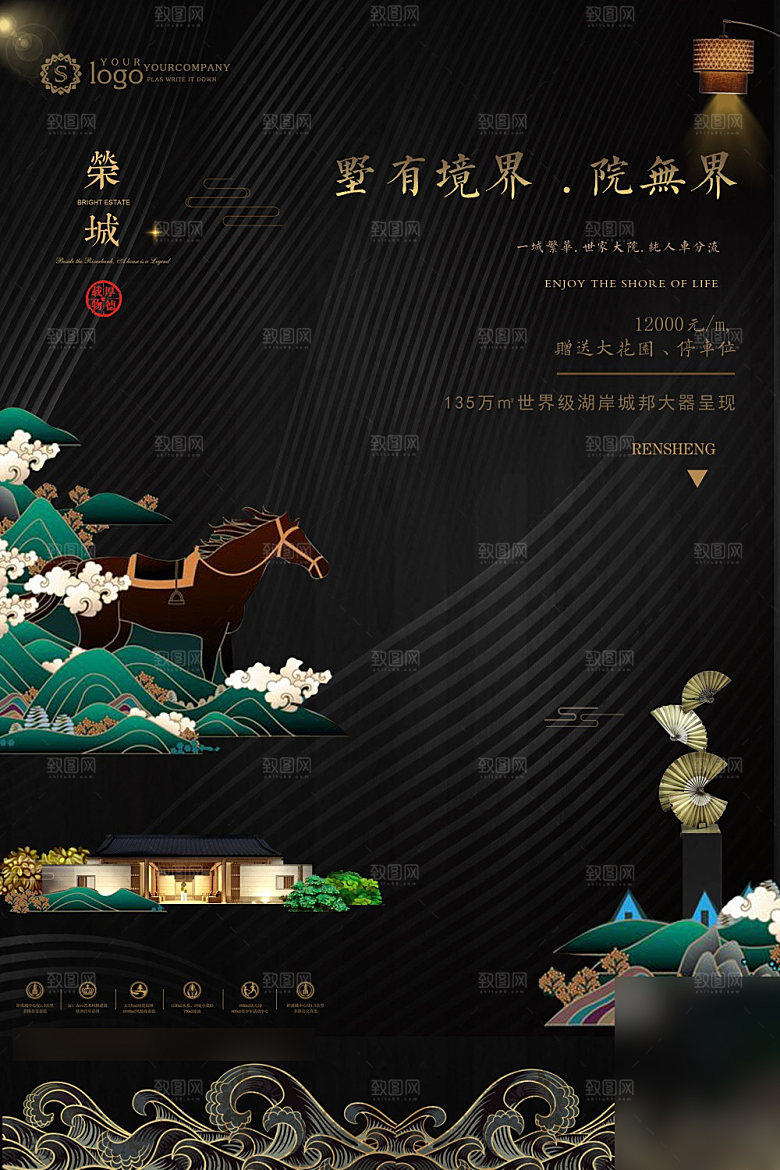 新中式简约大气房地产海报