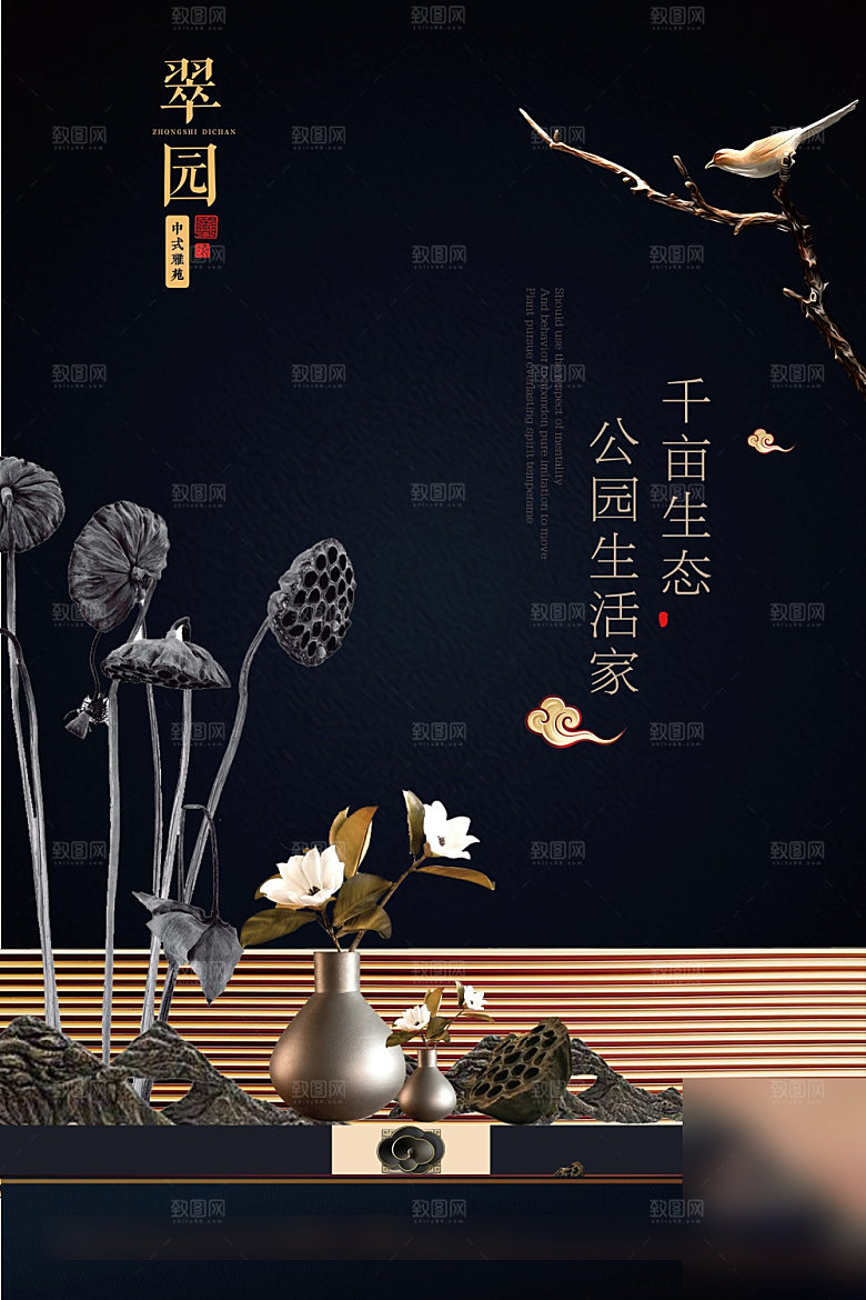 新中式简约大气房地产海报