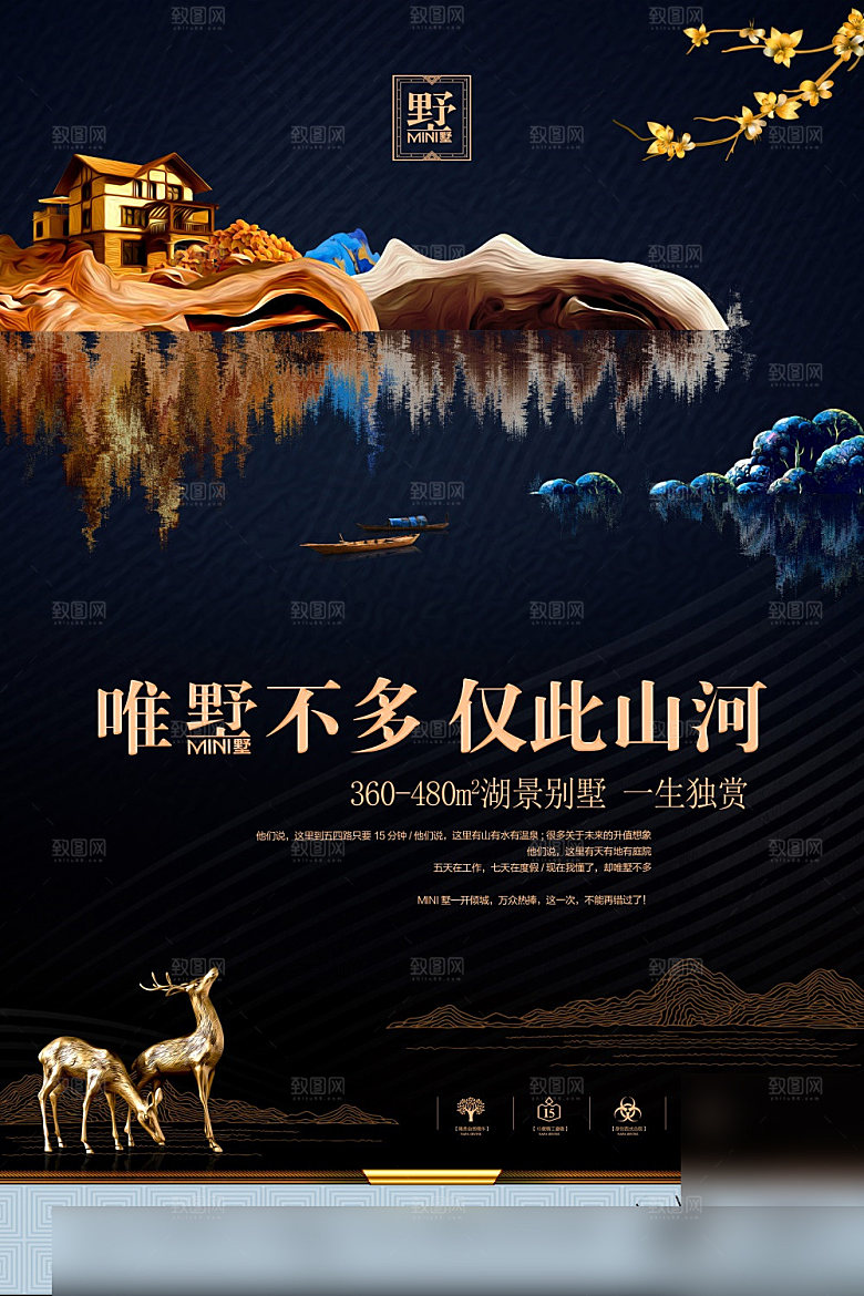 新中式简约大气房地产海报