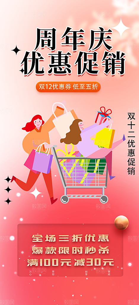 购物狂欢优惠促销活动海报
