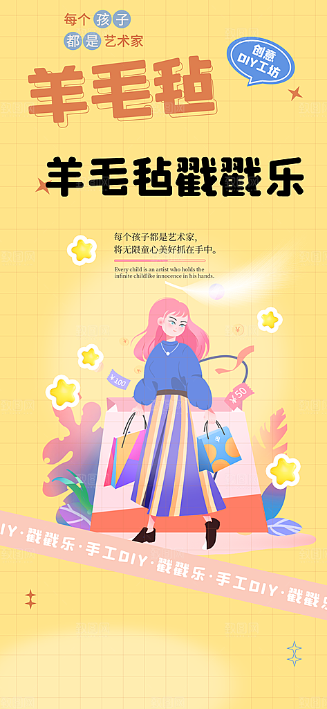 购物狂欢优惠促销活动海报