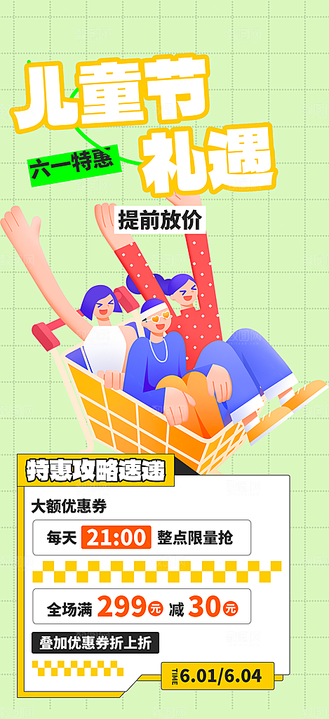 购物狂欢优惠促销活动海报