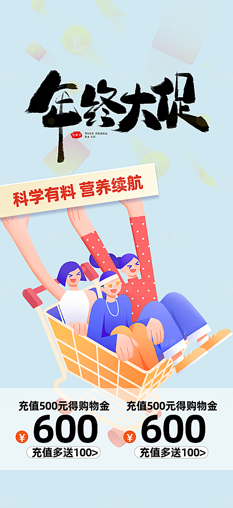 购物狂欢优惠促销活动海报