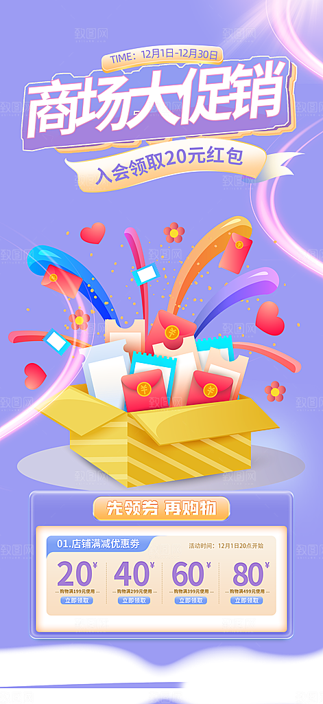 购物狂欢优惠促销活动海报