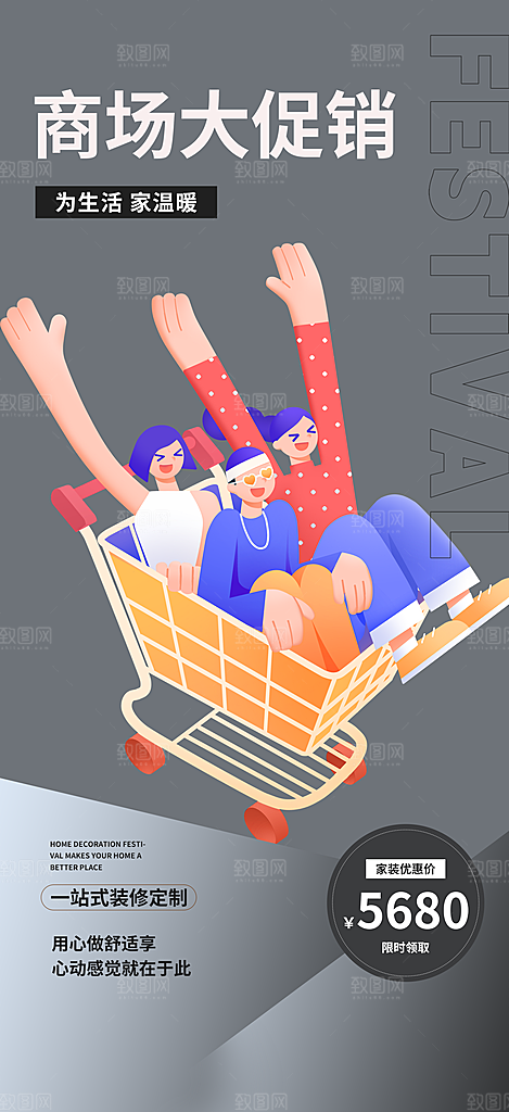 购物狂欢优惠促销活动海报