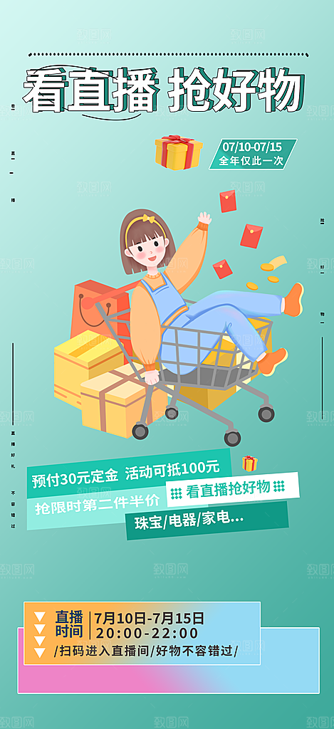 购物狂欢优惠促销活动海报