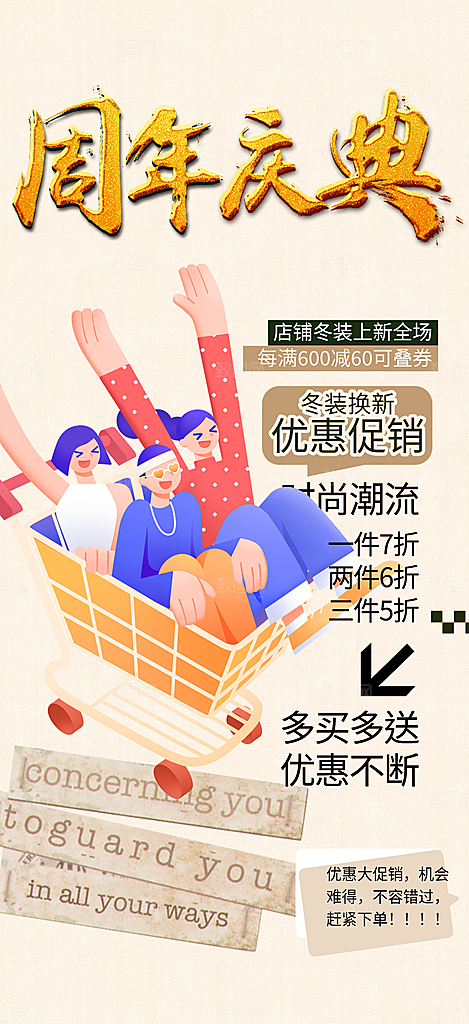 购物狂欢优惠促销活动海报