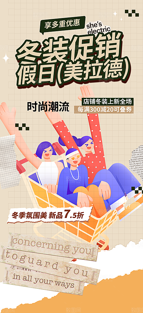 购物狂欢优惠促销活动海报