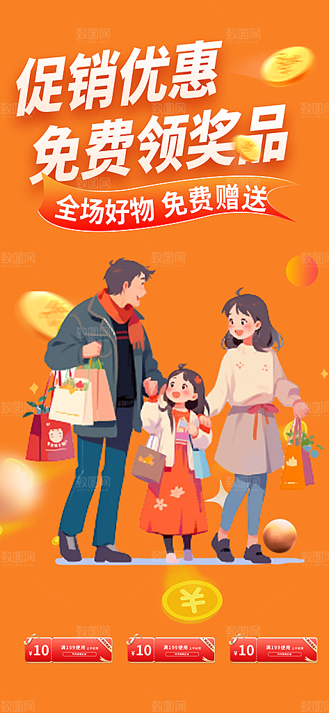 购物狂欢优惠促销活动海报