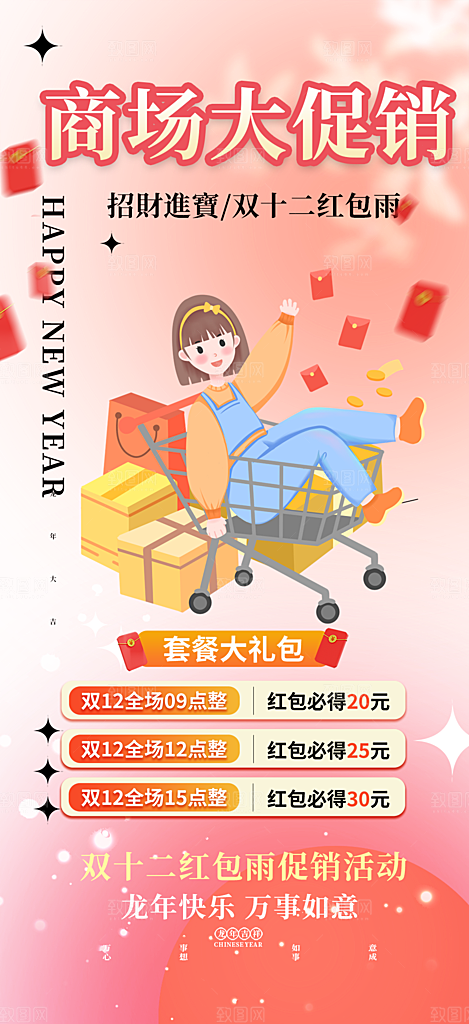 购物狂欢优惠促销活动海报