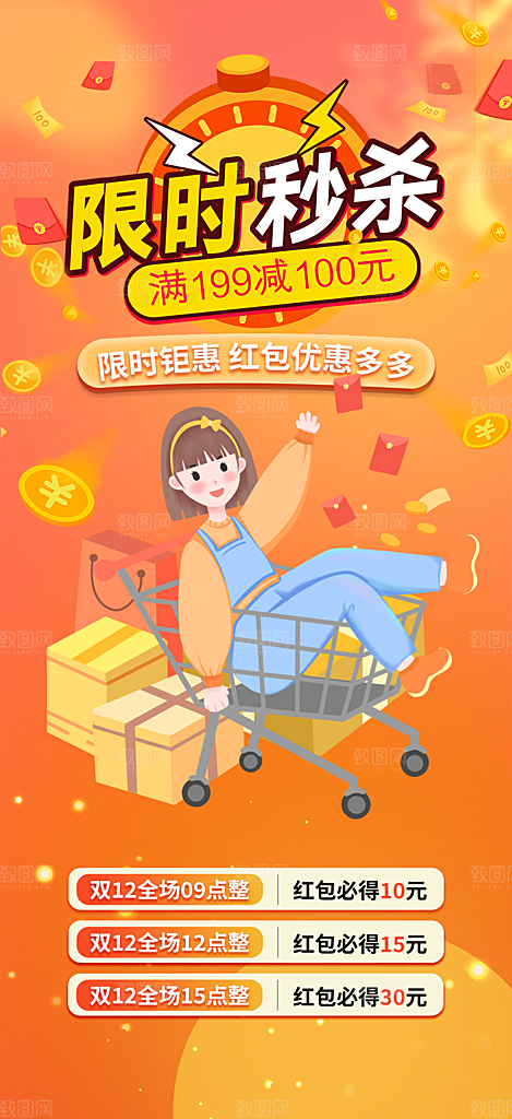 购物狂欢优惠促销活动海报