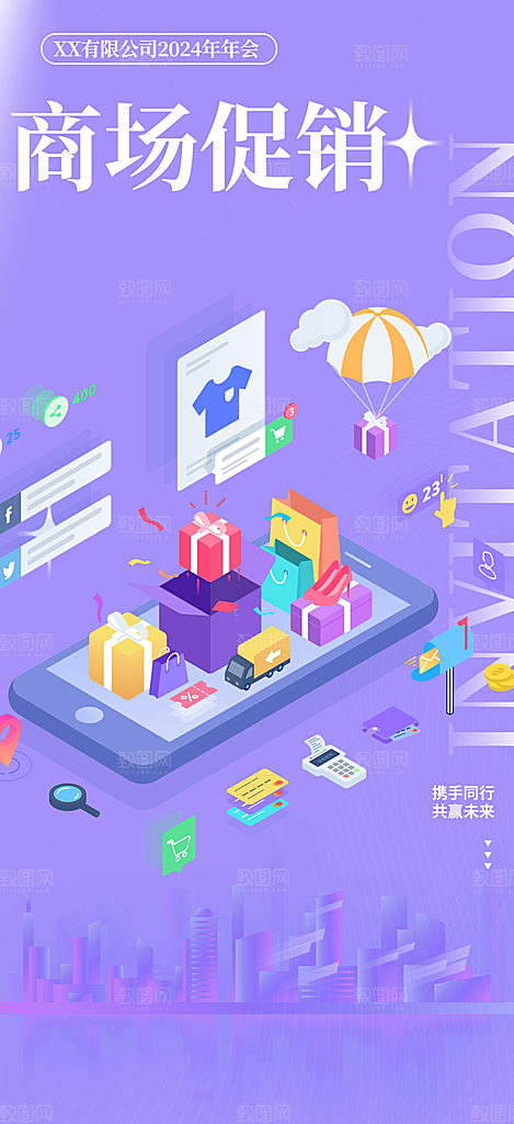 购物狂欢优惠促销活动海报