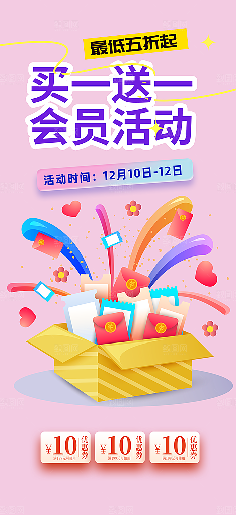 购物狂欢优惠促销活动海报