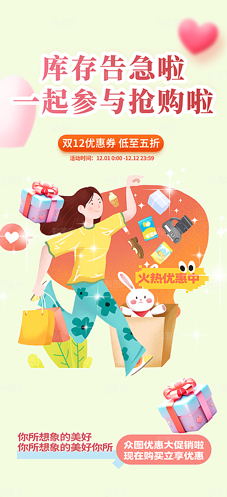 购物狂欢优惠促销活动海报